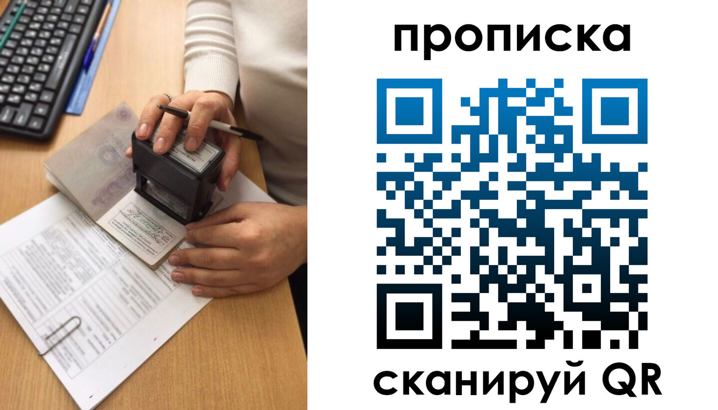 прописка гарантия в Петропавловске-Камчатском